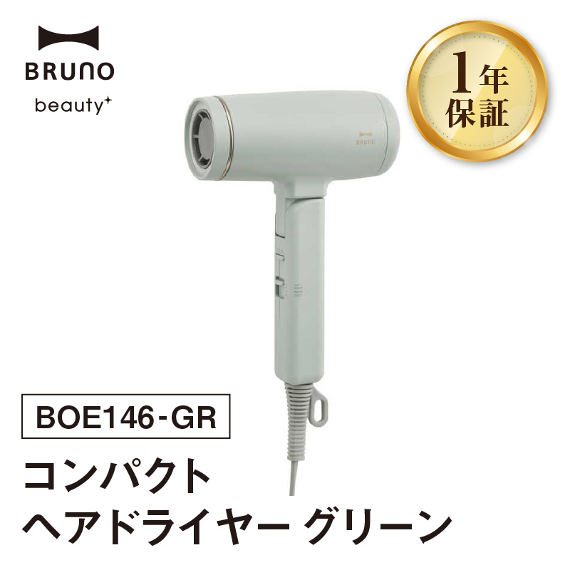 BRUNO コンパクトヘアドライヤー グリーン