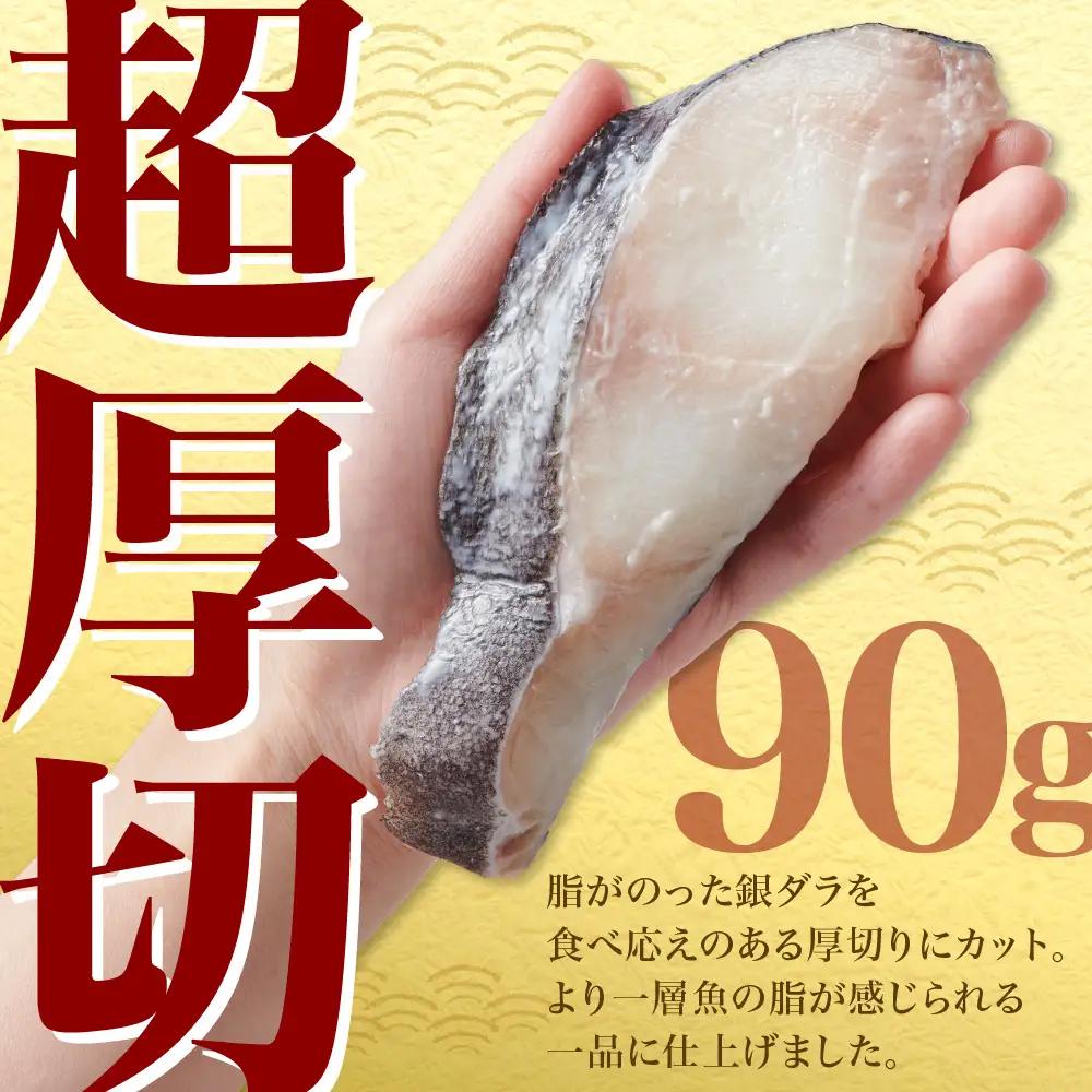 【ふるなびWEEK対象】厚切り銀鱈詰め合わせ  銀だら