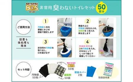 非常用 臭わないトイレセット 50回分 [No.5220-1206]