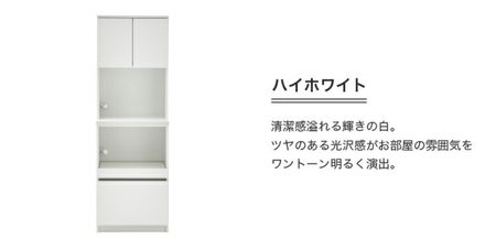 【開梱設置】キッチンボード 【セイル B2】 ハイホワイト_開梱設置 キッチンボード セイル B2 大川家具 ハイホワイト キッチン 家具 完成品 食器棚 収納 耐震 棚 調整可能 オープン収納 1口