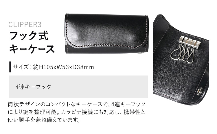 小物 フック式キーケース CLIPPER3 WILDSWANS サドルプルアップ 革 ブラック 有限会社ケイズファクトリー《120日以内に出荷予定(土日祝除く)》茨城県 河内町 耐久性 高級 型押し 