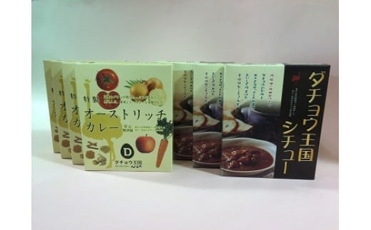 オーストリッチカレー シチュー レトルト 5パック セット ダチョウ肉 使用 高たんぱく 低脂肪 低カロリー 鉄分 豊富 ダチョウ ヘルシー 常温保存 レトルトカレー カレーライス 保存食 常温 ギフト 茨城県 石岡市 (C05-010)