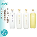 【ふるさと納税】じゃがいも焼酎 「北海道清里」4本フルセット 【 ふるさと納税 人気 おすすめ ランキング お酒 焼酎 じゃがいも焼酎 いも焼酎 セット 北海道 清里町 送料無料 】 KYSB021