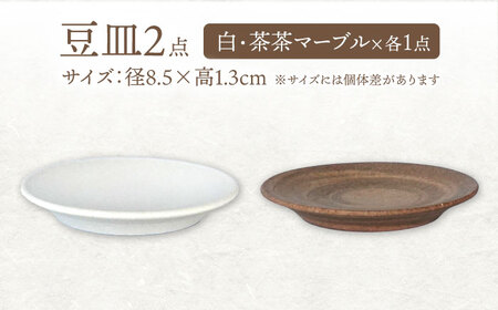 【美濃焼】[手作り at kiln MINO Ceramics Studio] MINOMAKELAY そばちょこ＆豆皿 ペアセット 白/茶茶マーブル 多治見市/井澤コーポレーション 食器 フリーカッ