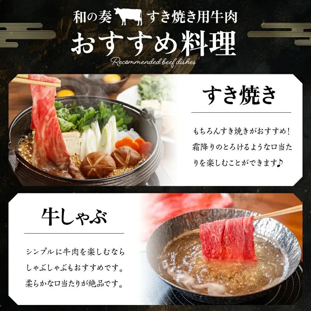農林水産大臣賞受賞 特選 天童牛 和の奏 ロース すき焼き用 250g 山形牛 08-27-016