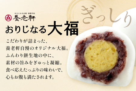 養老軒の大福5種詰合せ　10個入（998）│季節 夏 秋 人気 旬 スイーツ 大福 和スイーツ おやつ おかし お菓子 和菓子