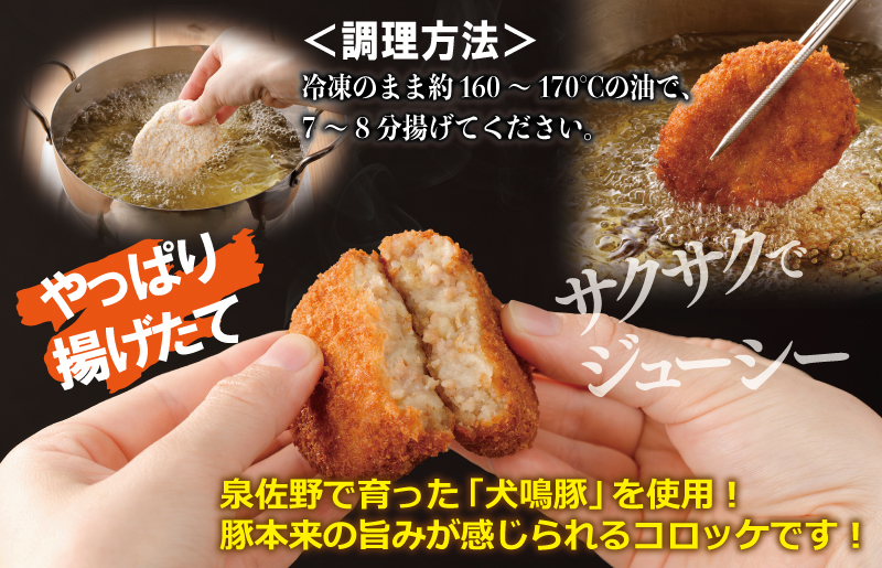 【泉佐野ブランド豚】犬鳴豚の手作りコロッケ 15個【国産 ブランドポーク 惣菜 工場直送】 005A549