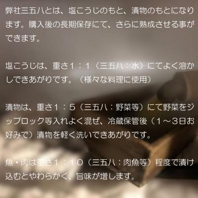 ふるさと納税 訓子府町 漬物の素700g×2袋　「三五八(さごはち)」　塩こうじ　一夜漬け　たくあん　手作り漬物のもと |  | 01