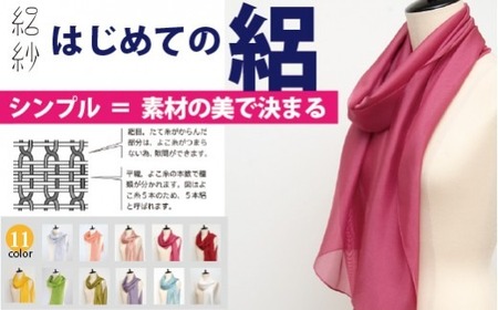 シルクストール 絽紗 はじめての絽 ( イエロー ) | ストール