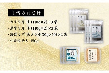 【3回定期便】冷凍すりみセット （すり身2種/魚メンチ/いかの塩辛） 五島市/浜口水産[PAI014] かまぼこ すり身 つみれ ギフト 練り物 天ぷら 詰め合わせ セット おつまみ
