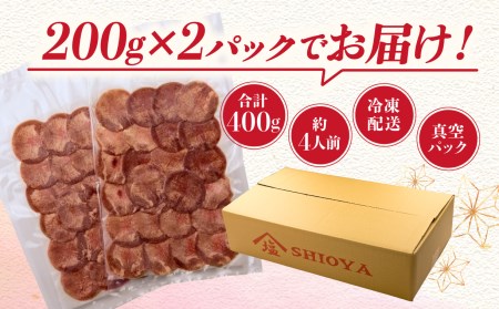牛タン しゃぶしゃぶ 塩味 400g 牛タン