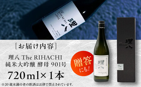 理八 The RIHACHI 純米大吟醸 酵母901号 720ml(化粧箱入り) 日本酒 酒 お土産 家飲み プレゼント フルーティー 地酒 島根県雲南市/株式会社田部竹下酒造[AIBE007]