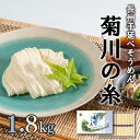 【ふるさと納税】 訳あり そうめん 手延素麺 菊川の糸 1.8kg ( 50g×36束 ) ソーメン にゅうめん にも お取り寄せグルメ 下関 山口 お中元 お歳暮 夏 ギフト 贈り物 贈答 内祝い 結婚内祝い 出産内祝い お返し 父の日 プレゼント お手軽 お祝い 簡単 調理 夏 夏休み お盆