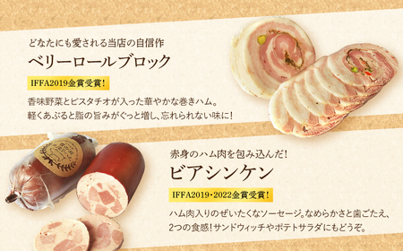 【国際大会金賞】【毎月3点×6回定期便】店主おすすめ セット 毎月3品（計18品） / 無添加ロースハム ビアシンケン ベリーロールブロック / 長与町 / 雪の浦手造りハム  [EAM033] / 