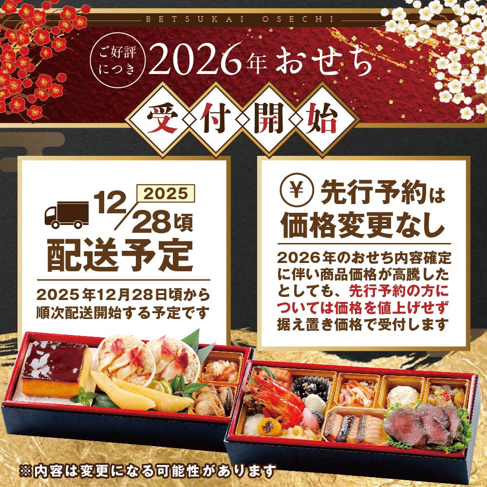 2026 お正月 迎春 北海道海鮮 おせち 北のなごみ膳（なごみぜん） いくら（500g） セット【KS00DB2NQ】