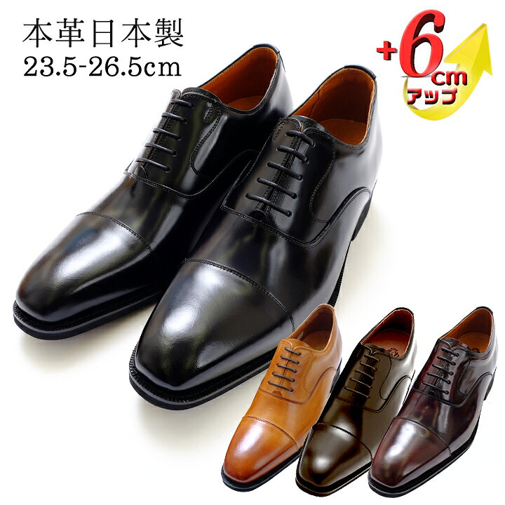【ふるさと納税】ビジネスシューズ 本革 6cmアップ 3E 革靴 紳士靴 シークレットシューズ No.1301 日本製 フォーマル 内羽根ストレートチップ ロングノーズ ブラック 牛革 国産 北嶋製靴工業所 奈良県大和郡山市 ギフト