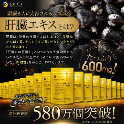 ふるさと納税 上郡町 しじみウコン肝臓エキスPrime75粒×3個(75日分) |  | 02