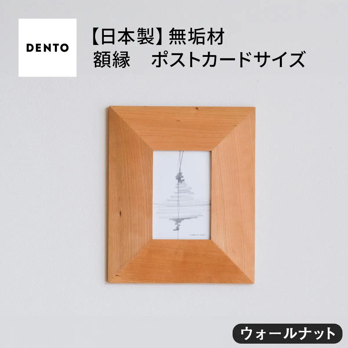 No.595-01 府中家具FRAME　ANGOLO　ポストカードサイズ　 ウォールナット