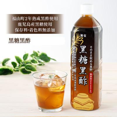 ふるさと納税 伊佐市 黒酢 ドリンク セット 900ml 合計2本 アセロラ 黒糖黒酢(伊佐市) |  | 01