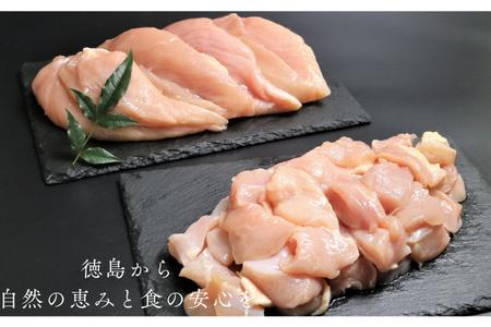 阿波尾鶏むね肉セット（２キロ）