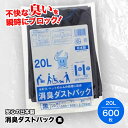 【ふるさと納税】 家庭用 ごみ袋 消臭ダストパック 黒 20L （1冊10枚入）60冊/1ケース ゴミ袋 ごみぶくろ ビニール袋 ペット用 ペット用品 犬 猫 大洲市/日泉ポリテック株式会社[AGBR001] 45000円 45000 四万五千 四万五千円