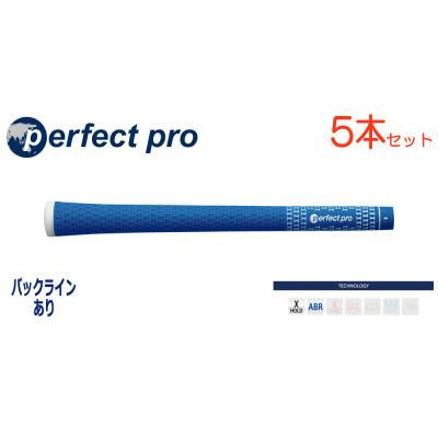 ふるさと納税 戸田市 パーフェクトプロ　【エックスホールド　ラバー】スカイブルー　5本　バックライン有　グリップ
