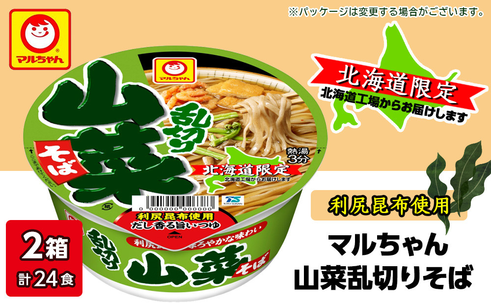 
                  利尻昆布 使用！マルちゃん 山菜乱切りそば ２箱 (２４食入り)
                