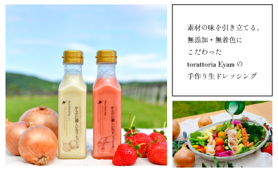 【贈答用】からだに優しい『生ドレッシング』ギフトボックス 2本セット[52-1325]