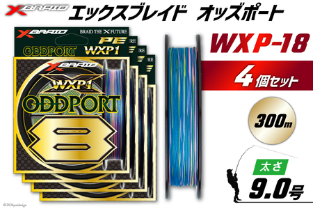 よつあみ PEライン XBRAID ODDPORT WXP1 8 9号 300m 4個 エックスブレイド オッズポート [YGK 徳島県 北島町 29ac0234] ygk peライン PE pe 釣り糸 釣り 釣具