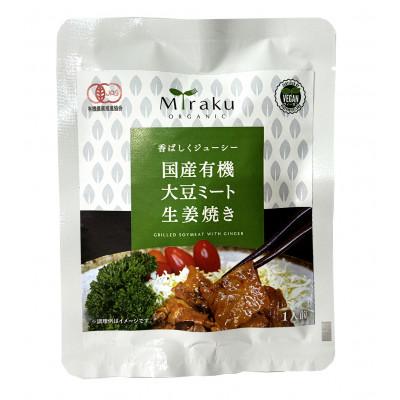 ふるさと納税 潮来市 国産有機大豆ミートハンバーグ・生姜焼き 100g×各2pセット |  | 01