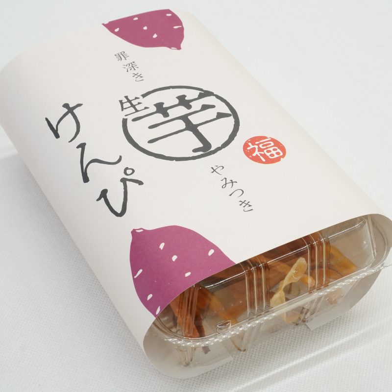 罪深き…　やみつき「生芋けんぴ」6個セット やみつき 生芋けんぴ 6個 セット 芋けんぴ 国産 さつまいも 使用 自然な甘さ ねっとり ぽりぽり食感 お芋 芋工房ふくまる お菓子 和菓子 スイーツ お取り寄せ お取り寄せスイーツ 愛知県 小牧市 送料無料