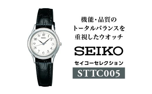 SEIKOセレクション　STTC005（女性用：電池式クオーツ腕時計）／ レディース 腕時計 シルバー ブラック プレゼント 革 レザー ベルト バンド 諏訪 【64-01】