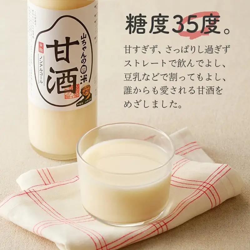 山ちゃんの米麹甘酒3本セット あまざけ あま酒 無添加 ノンアルコール こだわりの甘酒