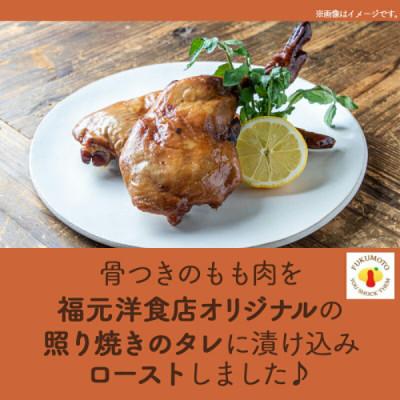 ふるさと納税 都城市 骨付き照り焼きチキンレッグ |  | 02