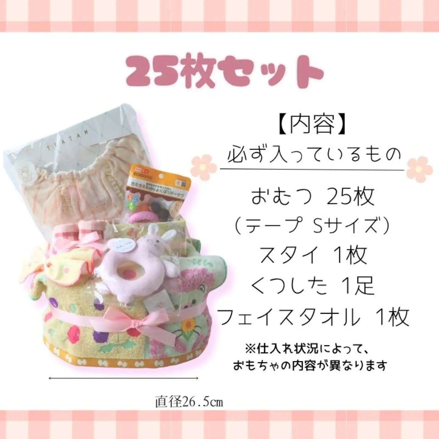 おむつケーキ 25枚 Sサイズ ピンク