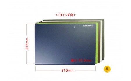 022-02ノートPCプロテクトトレー「nosetty」13インチ向