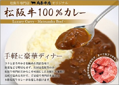 松阪牛レトルトカレー６箱化粧箱入り(中辛６) カレー【2.5-16】