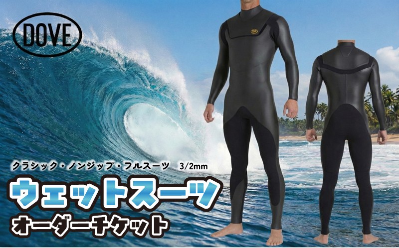 
                  ウェットスーツ オーダーチケット CNZ-1AM ダブサーフィングウェットスーツ
                