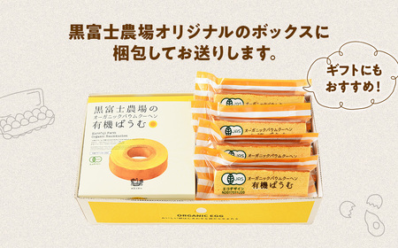 有機ばうむ＆有機スティックばうむセット