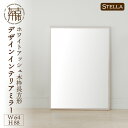 【ふるさと納税】【SENNOKI】Stellaステラ ホワイトアッシュW640×D35×H880mm(7kg)木枠長方形デザインインテリアミラー(4色)