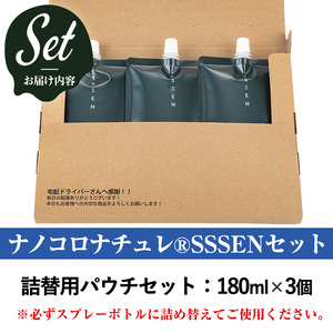 ナノコロナチュレ®SSSENペットスプレー詰替用セット(詰替用パウチ180ml×3)　ペット　ペット用スプレー　詰め替え用ペットスプレーセット　天然成分でペットに直接スプレーしても安心！【A-1646