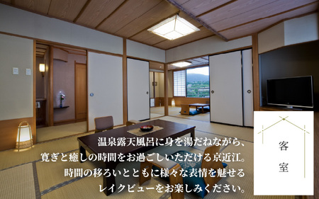 琵琶湖グランドホテル・京近江 宿泊利用券 9,000円分 宿泊券