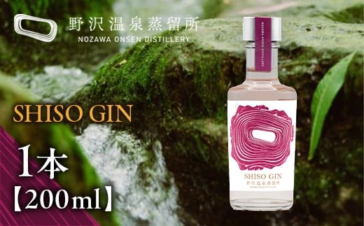 オリジナルジン SHISO GIN 200ml | Gn2-4