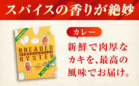 冷凍 カキフライ  (カレー 12粒×4袋)  広島県産 冷凍カキフライ 広島牡蠣 牡蠣 かき カキ  料理 簡単 魚介類 海鮮 ギフト 広島県福山市/クニヒロ株式会社[BACG011]