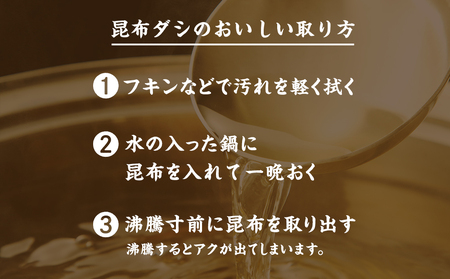 利尻島産 だし昆布 6袋セット＜利尻漁業協同組合＞