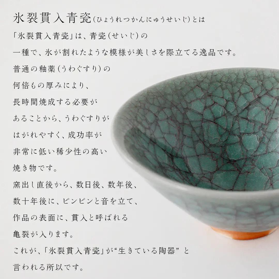 【氷裂貫入青瓷】抹茶茶碗 （小野寺裕司 作）