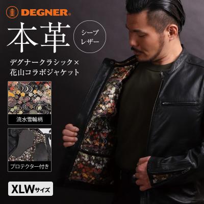 ふるさと納税 京都市 【デグナー】クラシック×花山コラボジャケット 21SJ-14K 流水雪輪柄【XLWサイズ】