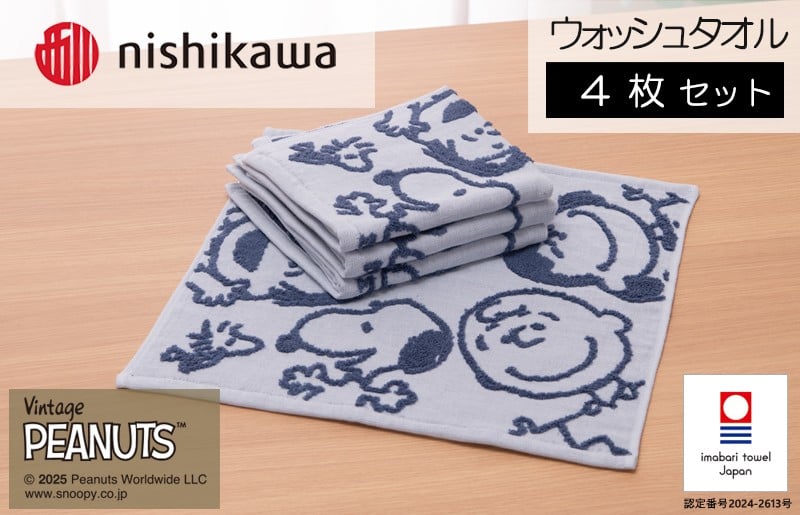 
                  （今治タオルブランド認定）スヌーピーピーナッツ Happy face WT ガーゼパイル 4枚（ブルー）PN5602TW【I003720WT4B】
                