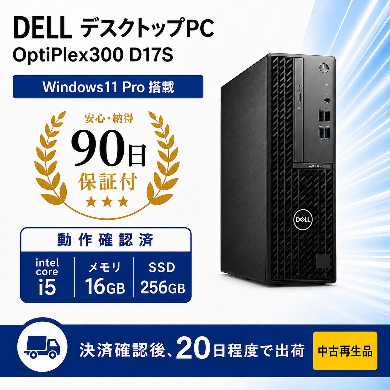 【ふるさと納税】 Dell OptiPlex 3000-i5-16 ブラック パソコン 中古 中古品 Windows PC デスクトップ デル 家電 中古家電 再生 再生品 Windows11 Pro 株式会社MTN 神奈川 海老名