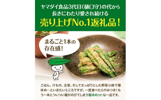 惣菜 【寄附額見直しました！】 オクラ ごま和え 冷凍 100g × 10個 ヤマダイ食品株式会社《30日以内に出荷予定(土日祝除く)》三重県 東員町 おくら ごま 胡麻 和え おかず 小鉢 お惣菜